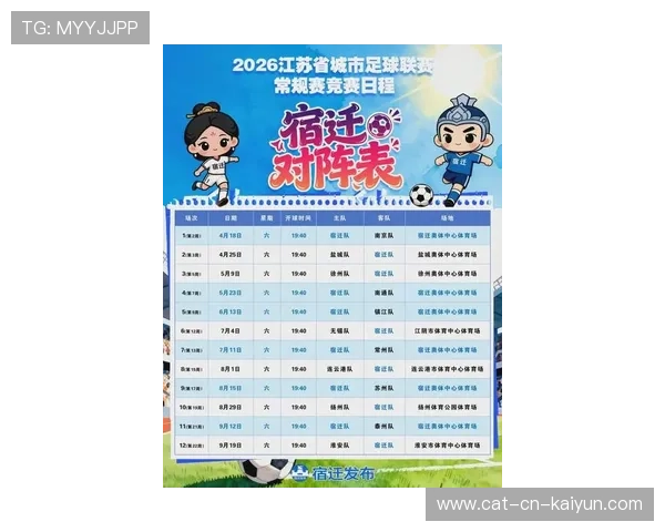 2026年足球基层联赛运营规范化手册（试行版）发布，足球联赛章程